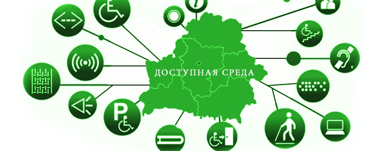 Социальная интеграция инвалидов и пожилых граждан